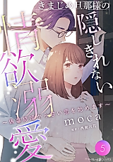 Cover image for Kimajime Danna-sana no Kakushi Kirenai Jouyoku Dekiai - Gisou Kekkon kara Amai Koi wo Hajimemasu