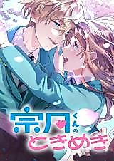Cover image for Love Me' by an Otome Game Character, but Somehow I'm Being Loved Excessively!