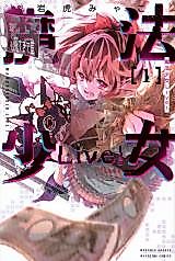 Cover image for Mahou Shoujo Live!
