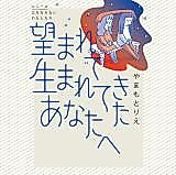 Cover image for Nozomarete Umarete Kita Anata e