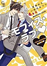 Cover image for Moffice Love