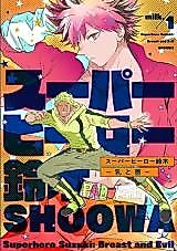 Cover image for Super Hero Suzuki