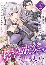 Cover image for Konyaku Haki, Uketamawarimashita - Elizabeth wa Aiso ga Tsukita