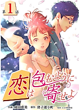 Cover image for Koi wa Tsutsumu you ni Yoseyo