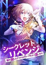 Cover image for Secret Revenge: Taking Down the Idols Who Killed My Sister