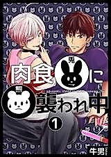 Cover image for Nikushoku Usagi ni Kuma Osoware Chuu