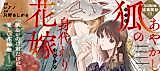 Cover image for Ayakashi Kitsune no Migawari Hanayome