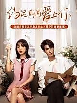 Cover image for Young Master Lu's Lovely New Bride