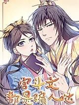 Cover image for Gong Dou Wen Dou Shi Pian Ren Da
