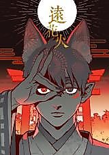 Cover image for 排球少年!! - 遠花火