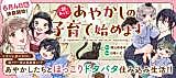 Cover image for Wakeatte, Ayakashi no Kosodate Hajimemasu
