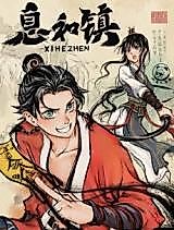 Cover image for Xi He Zhen