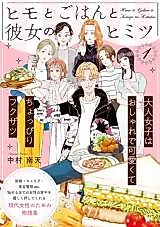 Cover image for Himo to Gohan to Kanojo no Himitsu