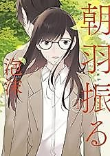 Cover image for Asahafuru