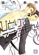 Cover image for I Can Do It Alone!