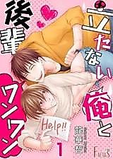 Cover image for Tatanai Ore to Kouhai Wanwan