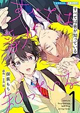 Cover image for Subete wa Oto ga Shitteiru