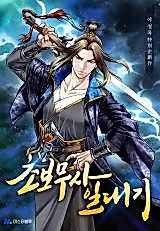 Cover image for Biography of a Novice Warrior