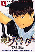 Cover image for Naku yo Uguisu