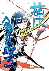 Cover image for Danganronpa dj - Hana wa Ken o Toru