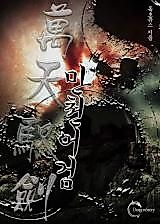 Cover image for Ten Thousand Heaven Controlling Sword