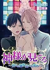 Cover image for Kamisama ga Miteru