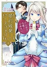 Cover image for I'll Gladly End This Engagement: Best Wishes to the Lady Who Stole Him