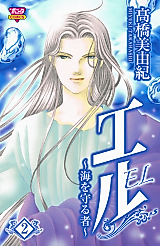 Cover image for El: Protector of the Sea