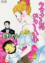 Cover image for Kuma-san no Yasashiite