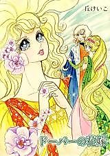 Cover image for The Bride of Dover