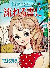 Cover image for In the Flowing Clouds