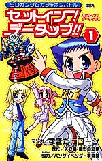 Cover image for Set In! Datap!!