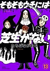 Cover image for Somosomo Uchi ni wa Shibafu ga Nai