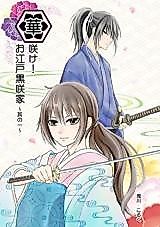 Cover image for Hanasake! Oedo Kurosakike