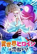 Cover image for Isekai Heroines Are Love Rivals!