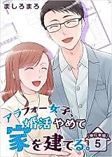 Cover image for Arafoo Joshi, Konkatsu Yamete Ie o Tateru.