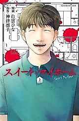 Cover image for Sweet My Home