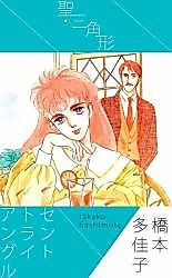 Cover image for Sei Sankakkei