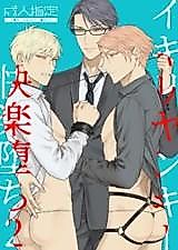 Cover image for Ikiri Yankee Kairaku Ochi