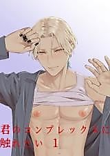 Cover image for Kimi no Complex ni Furetai