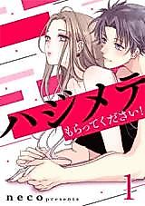 Cover image for Hajimete Moratte Kudasai!