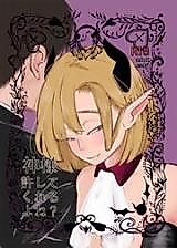 Cover image for Kami-sama Yurushite Kureru yo ne?