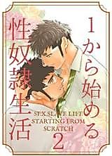 Cover image for 1 kara Hajimeru Seidorei Seikatsu