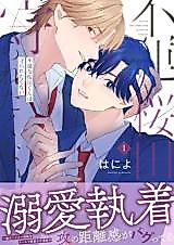 Cover image for Fuunna Sakurada-kun wa Mamora retakunai