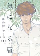 Cover image for Kininaru Kuchibiru