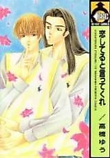 Cover image for Koishiteru to Ittekure