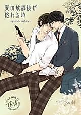 Cover image for Natsu no Houago ga Owaru Toki