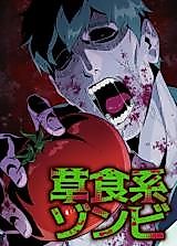Cover image for Soushokukei Zombie