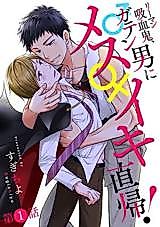 Cover image for Riimankyuuketsuki, Gatenotoko ni Mesu Ikichokki!