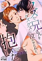 Cover image for Kuzu na Oniisan wo Guzugzuni Nakasetaato, Daita.